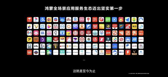 2日晚公布了部分鸿蒙生态合作伙伴 来源：直播视频截图