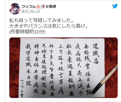 日本社畜经文体辞职信引全网临摹 本人回应：消遣作 不负责