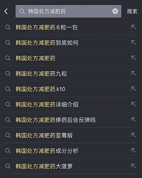 ▲搜索“韩国处方减肥药”，可以看到无数的帖子。