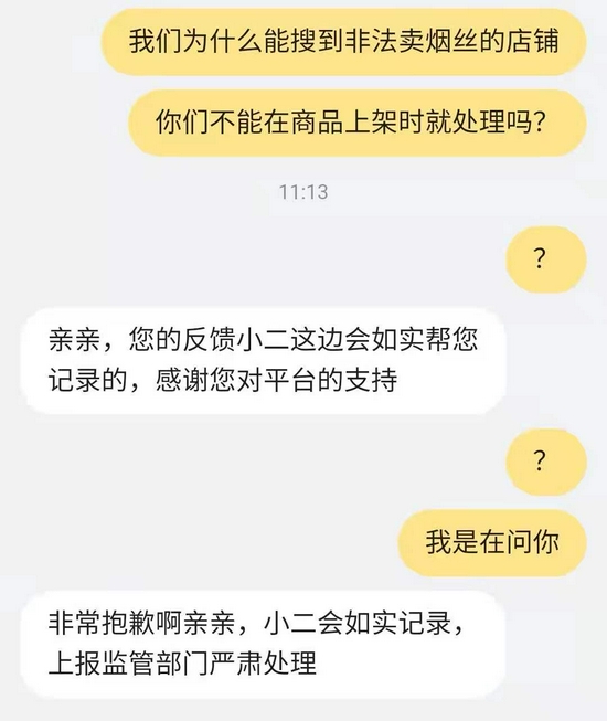 记者与淘宝客服沟通记录