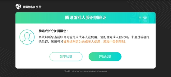 王者荣耀游戏，用老人身份证注册会被要求人脸识别