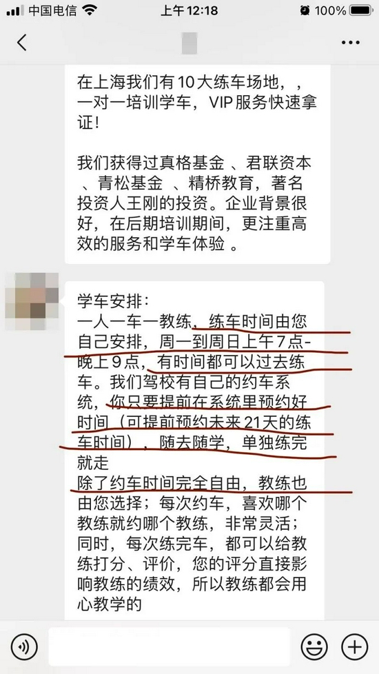 △教学顾问向陈女士承诺：“10大练车场地”“一人一车一教练”“练车时间自由，提前21天预约”。