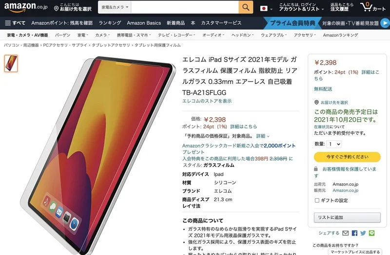 ipad-mini-6-screen-protector-amazon-japan.webp