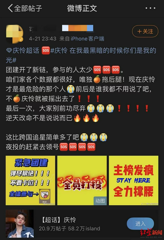 后援会一直在变相的要求粉丝全力打投