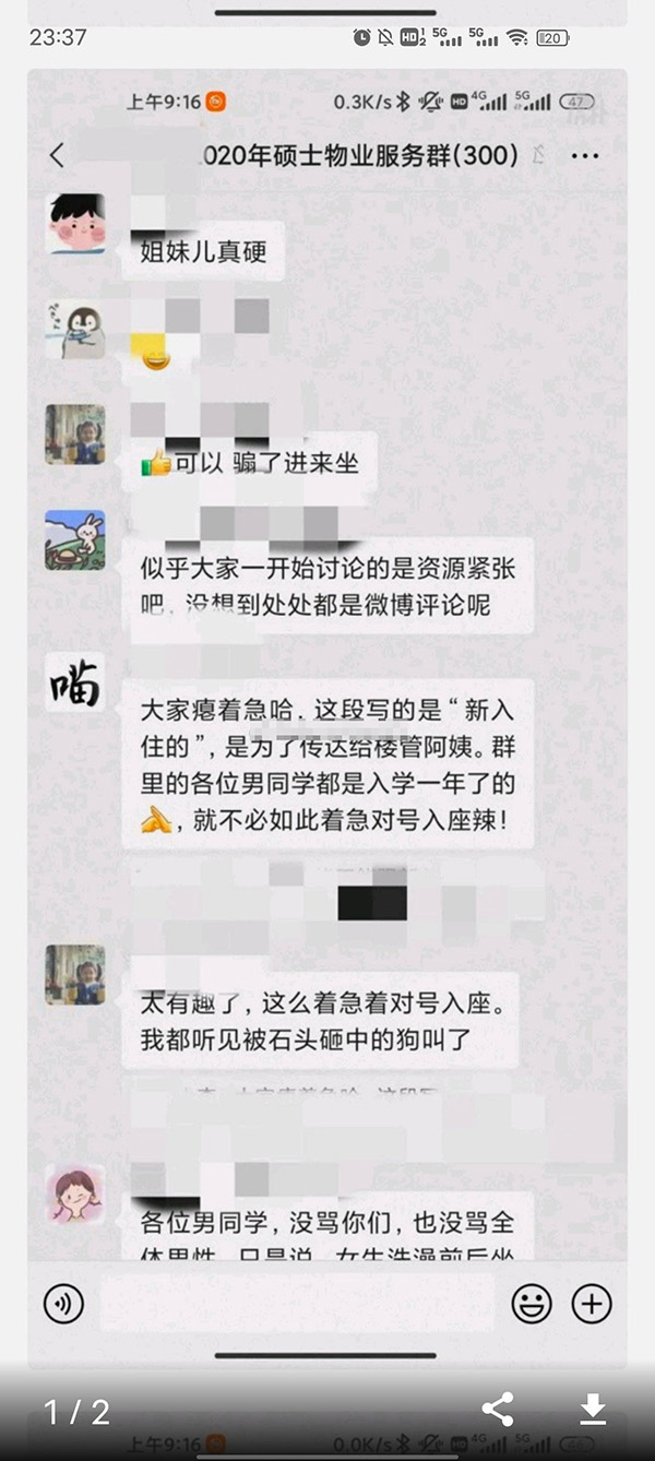 网传北师大电梯事件截图