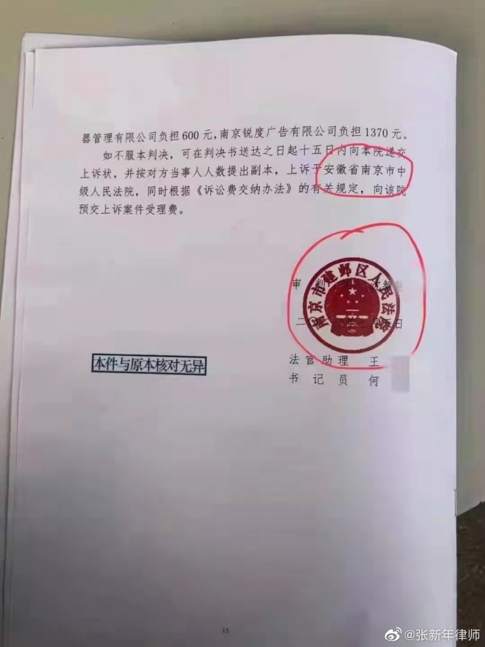 徽京坐实了南京一法院判决书出现安徽省南京市