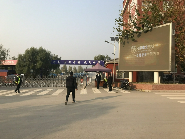 11月15日，学员出入豫北驾校，校内北区为练车场。 新京报记者 聂辉 摄