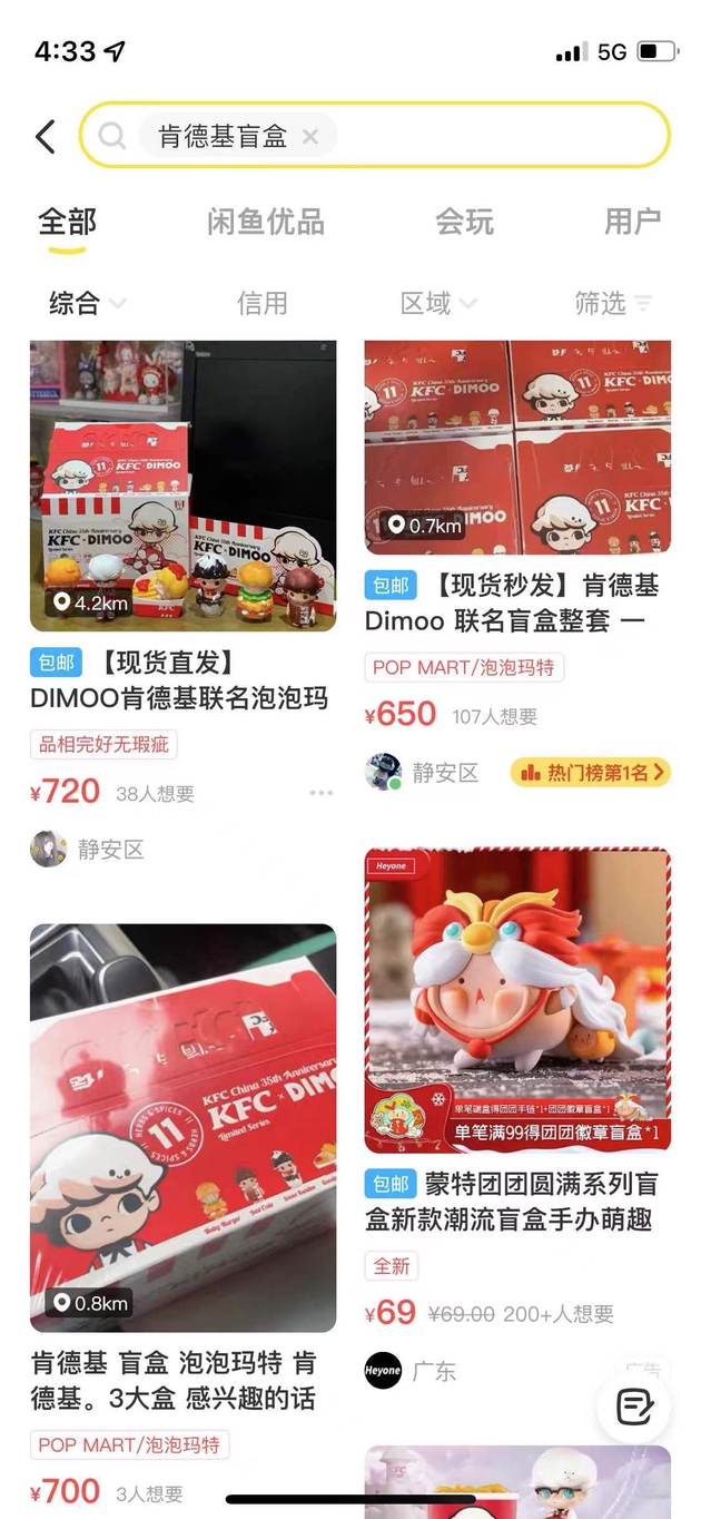 　肯德基盲盒在二手平台售卖，价格多在600元至800元不等