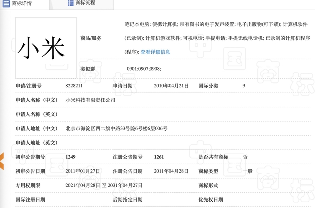 涉案商标信息 截图