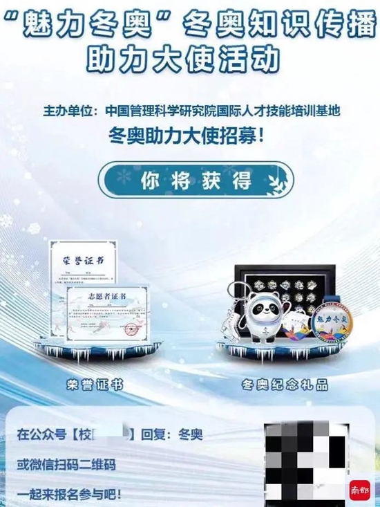 “魅力冬奥”冬奥知识传播助力大使活动海报 　　来源 / 微信公众号“南通公安”
