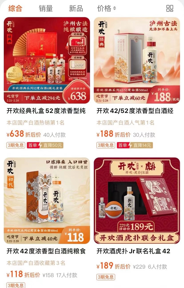 怪兽充电入局白酒行业 图源：官方旗舰店截图