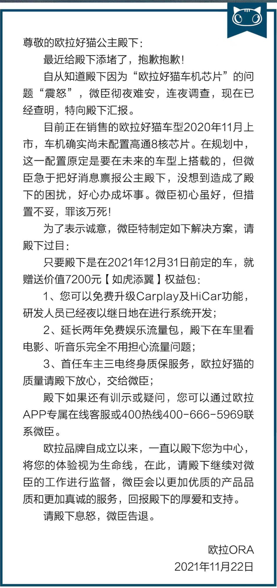 欧拉针对“芯片减配”事件公告，图源欧拉汽车官微
