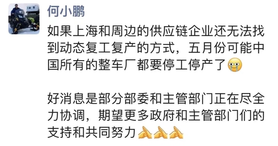 图片来源：社交平台（何小鹏朋友圈）