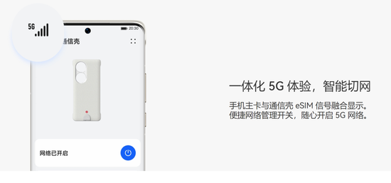 ▲数源科技推出的5G通信壳产品