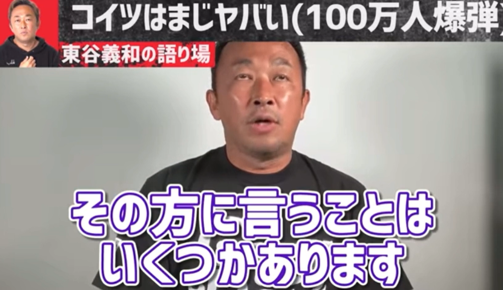 东谷义和You tube视频截图