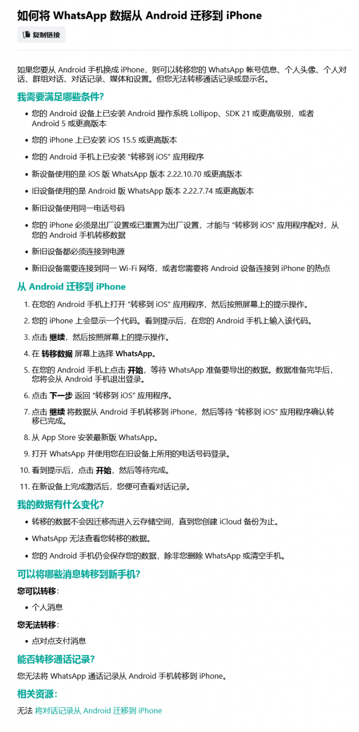 Screenshot 2022-07-21 at 08-35-47 如何将 WhatsApp 数据从 Android 迁移到 iPhone WhatsApp 帮助中心.png