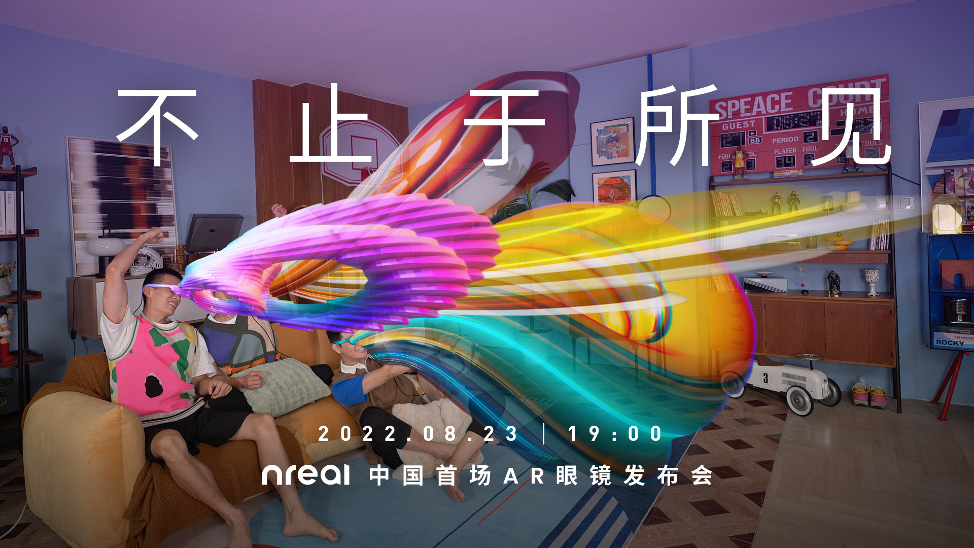 Nreal中国首场AR眼镜发布会官宣：8月23日见