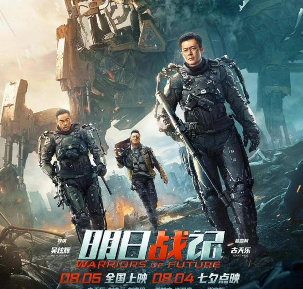 中国科幻大片《明日战记》回应被偷票房传言：差到古天乐痛哭？