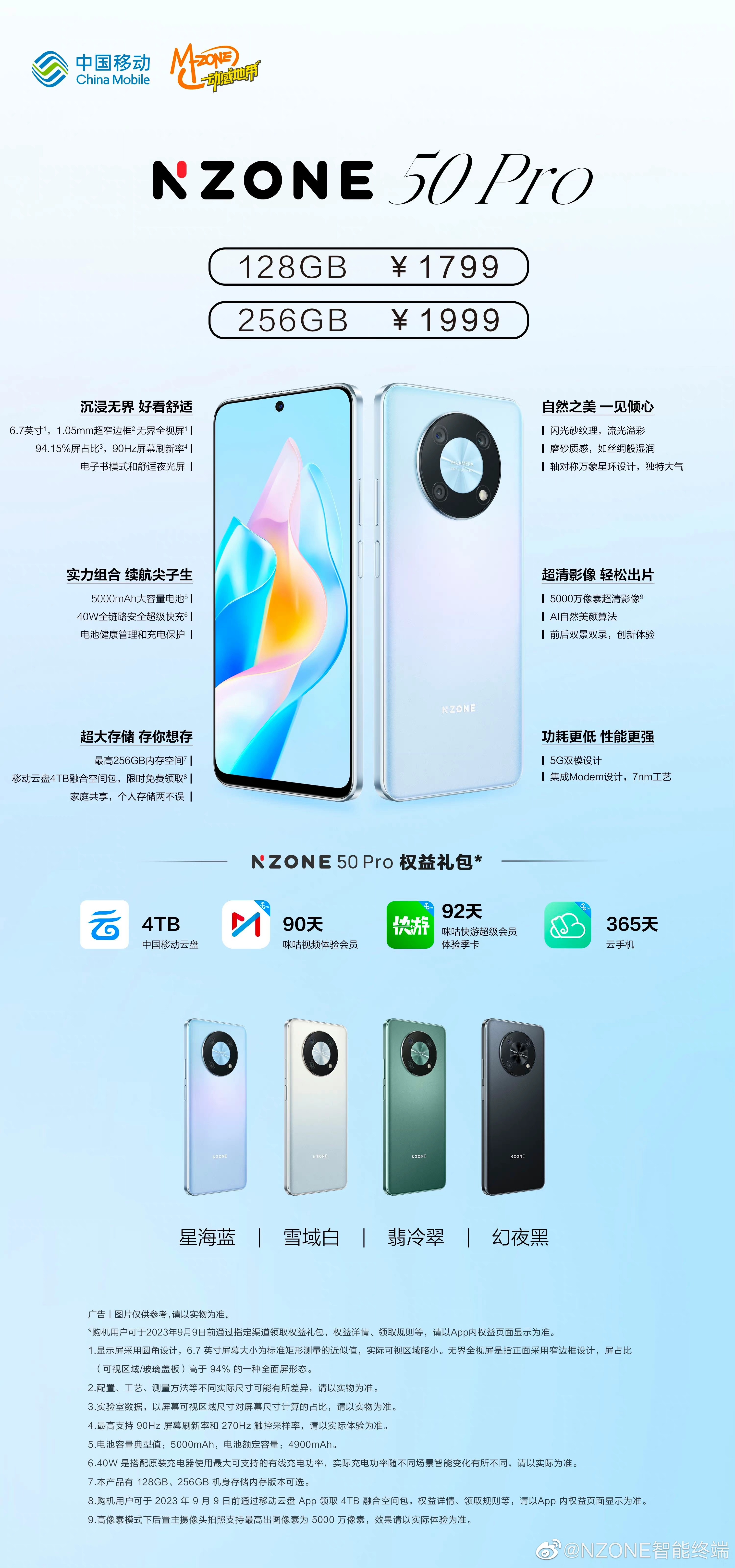 “小Mate 40”设计！中国移动NZONE 50 Pro开售：1799元起