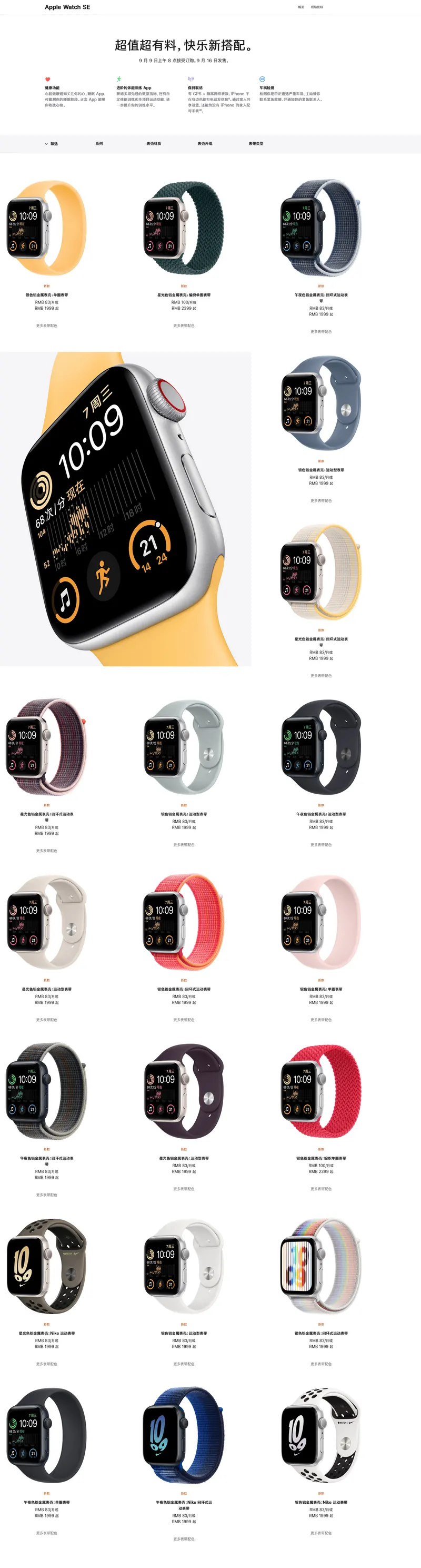 Screenshot 2022-09-08 at 03-19-09 购买 Apple Watch SE.webp