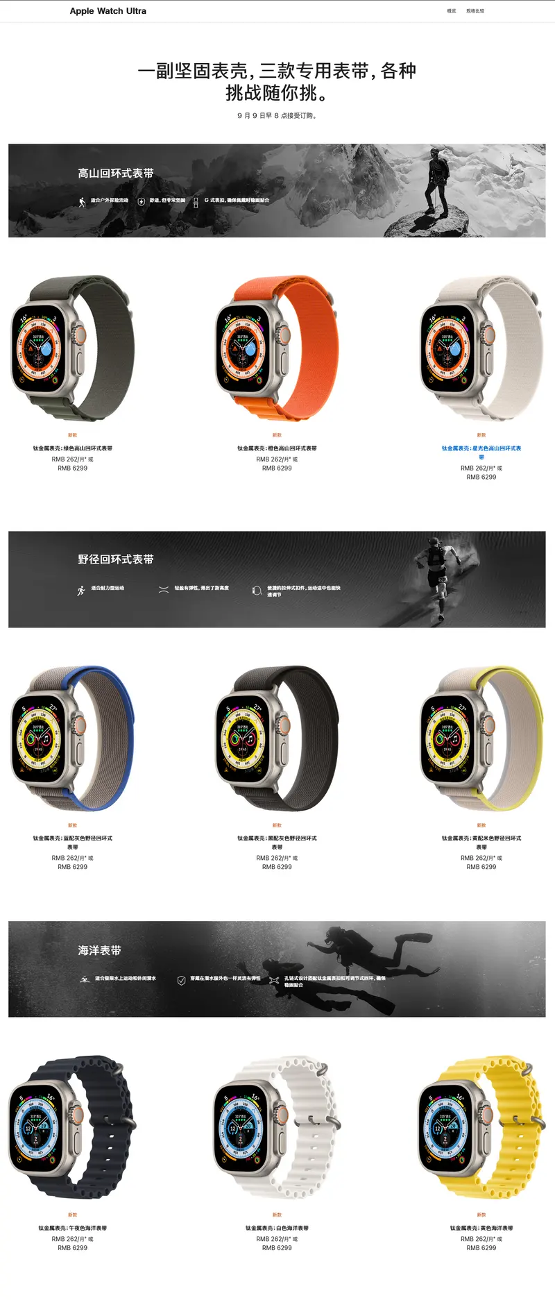 Screenshot 2022-09-08 at 03-20-35 购买 Apple Watch Ultra.webp