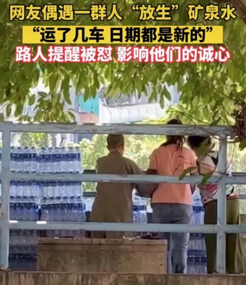 大爷大妈河边“放生矿泉水” 怼劝阻者影响自己诚心：网友热议魔怔了