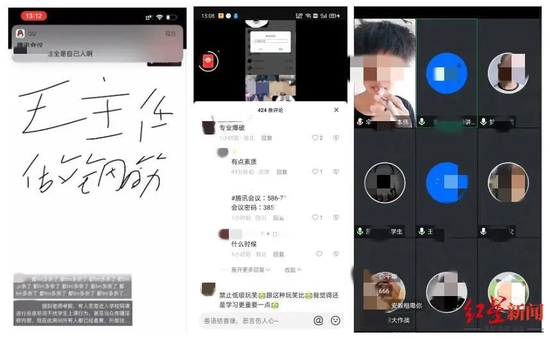 ↑有班级正上网课，陌生人闯入发布不当言论（左一）或者开视频吸烟等（右一）扰乱课堂，还有社交媒体上泄露视频会议密码（中） 据视频截图
