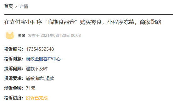 有网友反映，支付宝小程序也出现疑似商家跑路的事件 黑猫投诉平台截图
