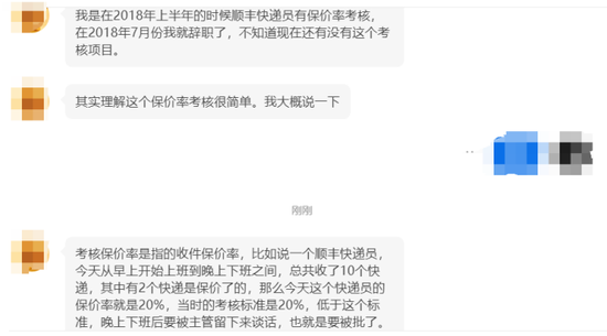 来源：已离职顺丰派送员