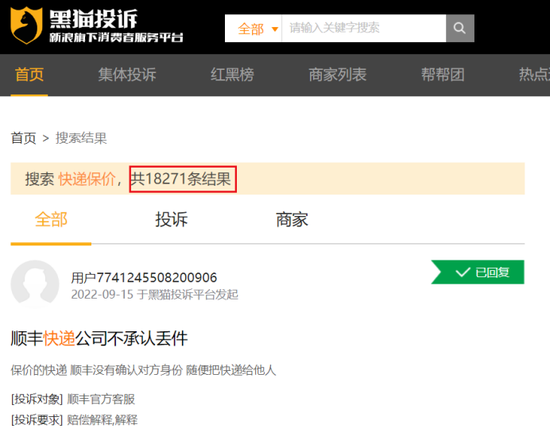 来源：黑猫投诉平台