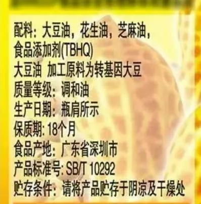 某调和油配料表，其中TBHQ（特丁基对苯二酚）为抗氧化剂。图/电商截图