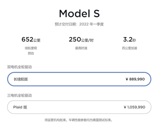 此前特斯拉Model S国内售价