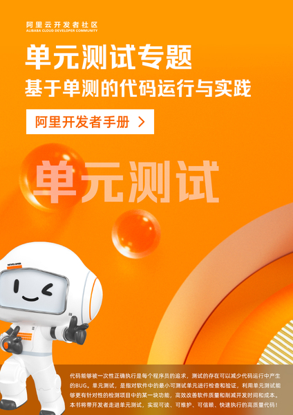 阿里开发者手册-单元测试专题