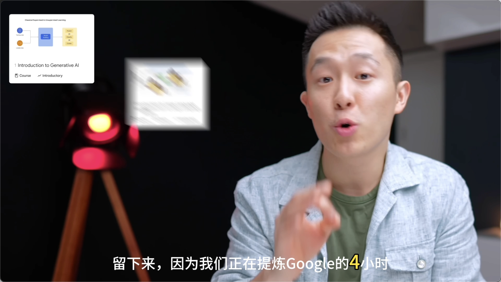 Google面向初学者4小时的AI课程，浓缩成10分钟讲给你听 - 图片 1
