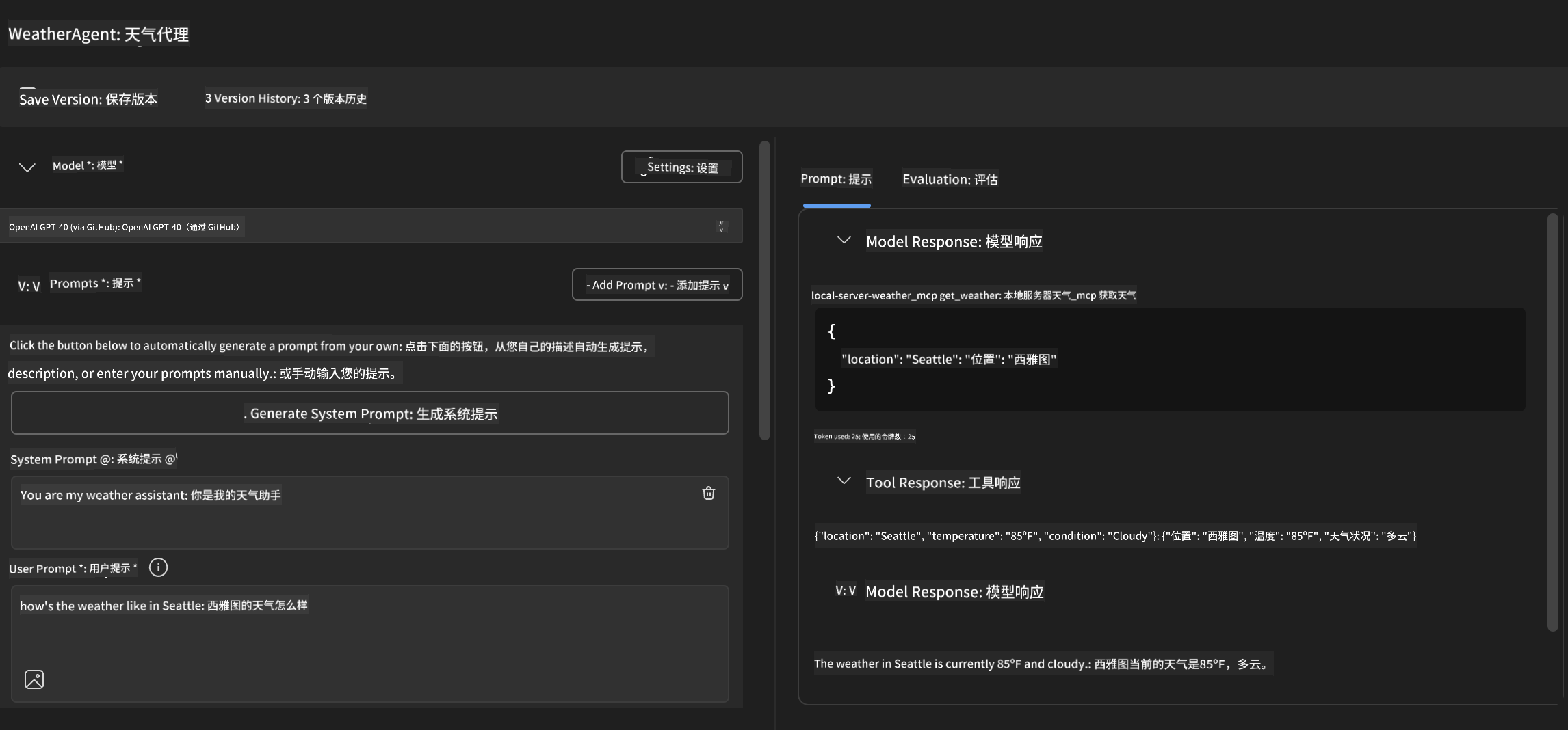 Agent Builder Debug Result
