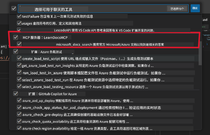 步骤 3：验证 MCP 服务器工具