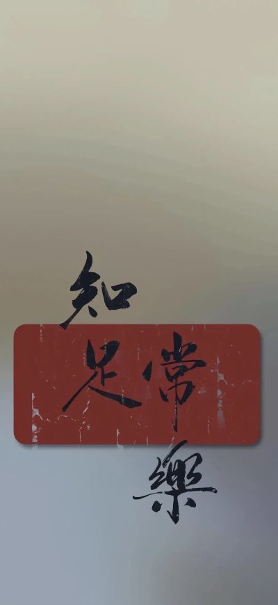 超绝手机壁纸：总有一张戳中你 - 图片 5