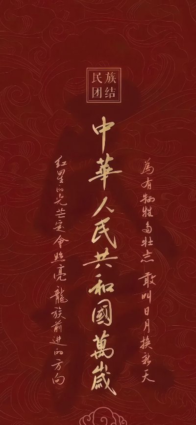 𝐒𝐡𝐚𝐫𝐞｜4K超清 爱国壁纸 - 图片 4