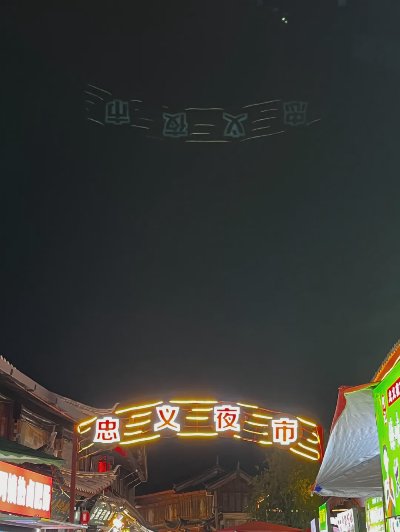 雨崩与斗南的插曲们 - 图片 3