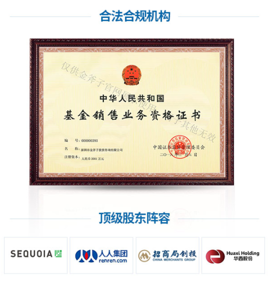 金斧子是第三方基金销售持牌机构,股东背景雄厚.png
