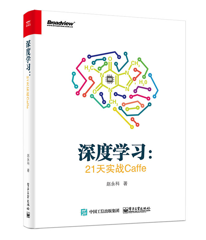 从Caffe开始深度学习实战，徒手hack代码乐趣更多